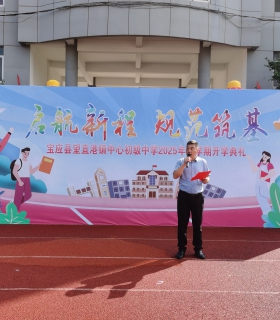 启航新程，规范筑基——宝应县望直港镇中心初中隆重举行开学典礼 ...